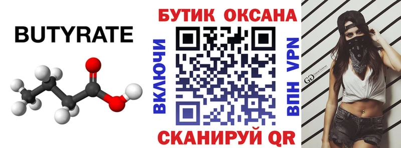 БУТИРАТ оксана  что такое наркотик  MEGA вход  Шумерля 