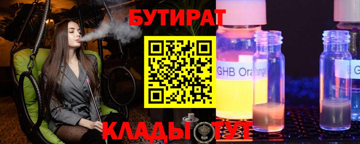 БУТИРАТ BDO 33%  Бутират  Шумерля 