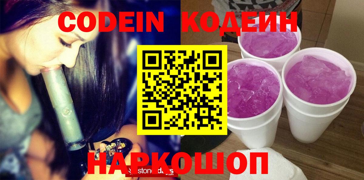 Кодеиновый сироп Lean Purple Drank Шумерля
