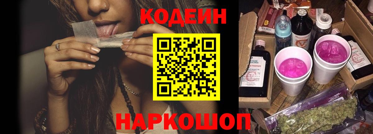 Кодеиновый сироп Lean Purple Drank  Кодеиновый сироп Lean напиток Lean (лин)  Шумерля 