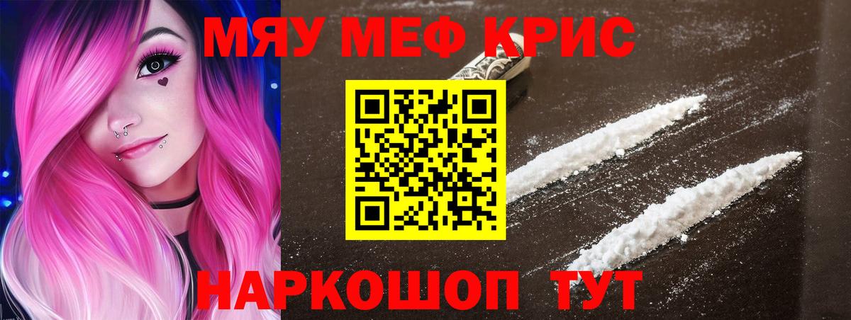МЯУ-МЯУ VHQ  МЕФ  Мефедрон кристаллы  Шумерля 